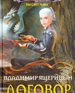 Treaty: Vladimir Yazcharitsyn