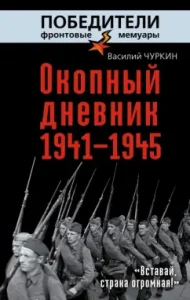 Trenial diary 1941–1945. "Get up