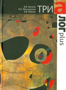 Trialog Plus: Ivanov