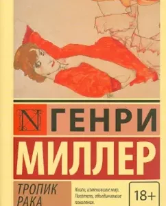 Tropic Cancer: Henry Miller