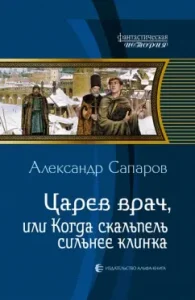 Tsarev doctor