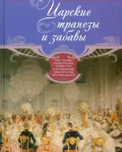 Tsarist meals and fun. Life