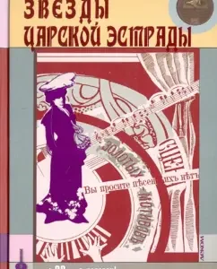 Tsarist stage stars (+CD): Maxim Kravchinsky