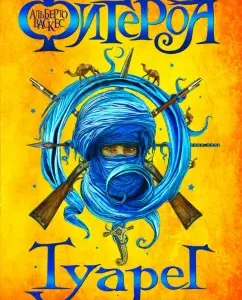 Tuareg: Alberto Vasquez-Figeroa