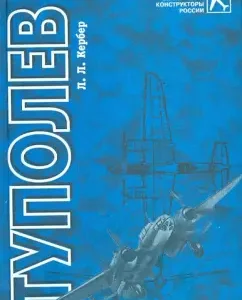 Tupolev: Leonid Kerber