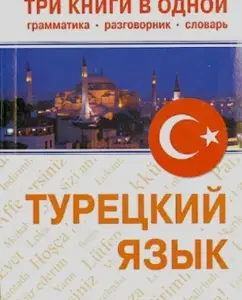 Turkish. Three books in one. Grammar