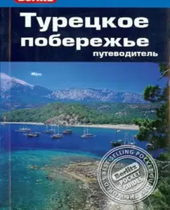 Turkish coast. Guide: Melissa Shales