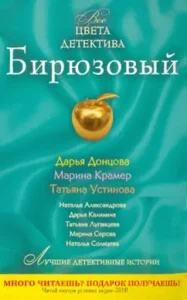 Turquoise: Dontsova