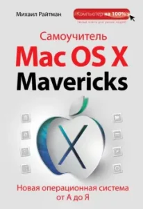 Tutorial Mac OS X Mavericks: Mikhail Wrightman