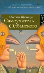 Tutorial of Albansky: Maxim Kronhaus
