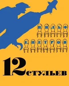 Twelve chairs: Ilf