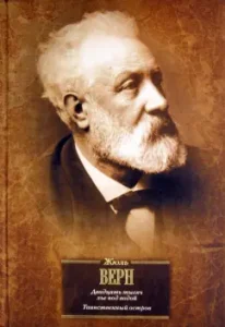 Twenty thousand leagues under water. Mysterious island: Jules Verne