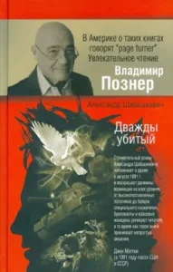 Twice killed: Alexander Shabashkevich
