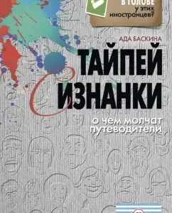 Typey from the inside. What the guidebooks are silent about: Ada Baskin