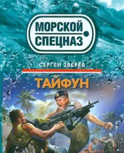 Typhoon: Sergey Zverev
