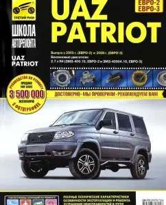 UAZ Patriot. Operation