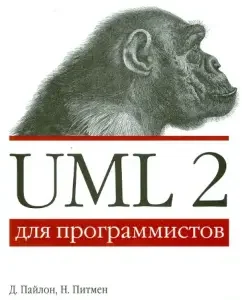UML 2 for programmers: Pilon