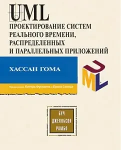 UML. Design of real time systems