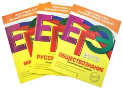 USE-2013. The three most necessary items. Set: training. ass. (Mathematics+Russian language+social studies): Rutkovskaya