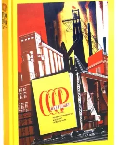 USSR at a construction site