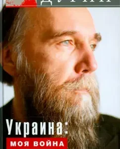 Ukraine: My war. Geopolitical diary: Alexander Dugin
