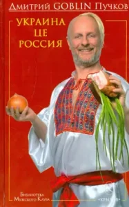 Ukraine Tse Russia: Dmitry Puchkov