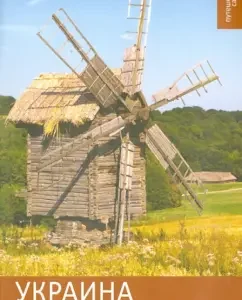 Ukraine and Moldova: Krystanovsky
