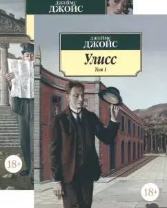 Ulysses. In 2 volumes: James Joyce