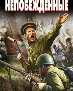 Undefeated. Bloody summer of 1941: Valery Kiselev