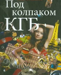Under the KGB cap: Vladimir Stepanov