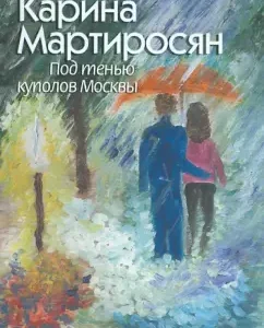 Under the shadow of Moscow dome: Karina Martirosyan