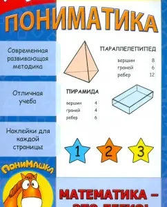 Understanding. Mathematics is easy! 7-9 years: E. Ardashirova