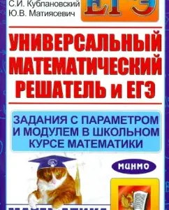 Universal Mathematical Resolution and USE: Kublanovsky