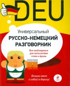 Universal Russian-German phrasebook: Victoria Berezhnaya