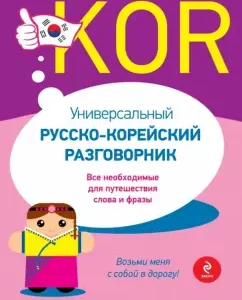 Universal Russian-Korean phrasebook: cake
