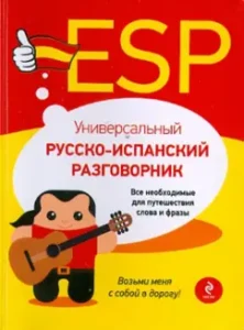 Universal Russian-Spanish phrasebook: Natalia Prussian
