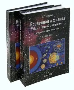 Universe and physics without "dark energy" (discoveries