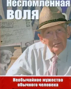 Unlucky will. Extraordinary courage of an ordinary person: Bernard Rammerstorfer
