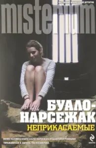 Unsheated: Boails-Narszhak