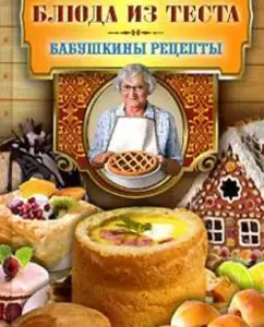 Unusual dough dishes
