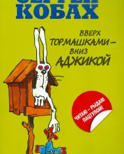 Up with trowels - down adjika: Sergey Kobakh