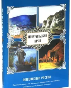 Ural Territory