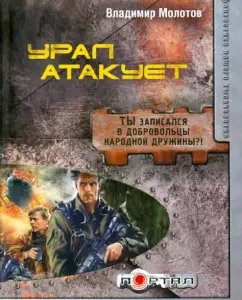 Ural attacks: Vladimir Molotov