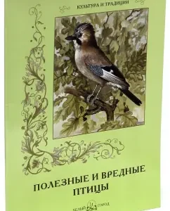 Useful and harmful birds: V. Duvanov