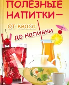 Useful drinks - from kvass to floods: Galina Sergeeva