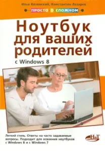 Useful laptop for your parents with Windows 8: Vyazemsky