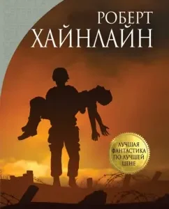 Valor Road: Robert Heinline