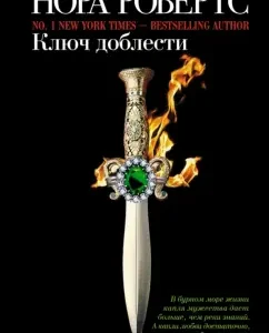 Valor key: Nora Roberts