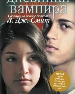 Vampire diaries. Hunters. Luna Song: Lisa Smith