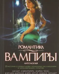Vampires. Anthology: Kirnan